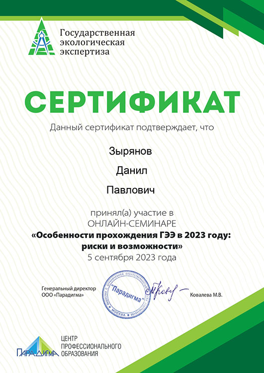 Сертификат Зырянов Д.П
